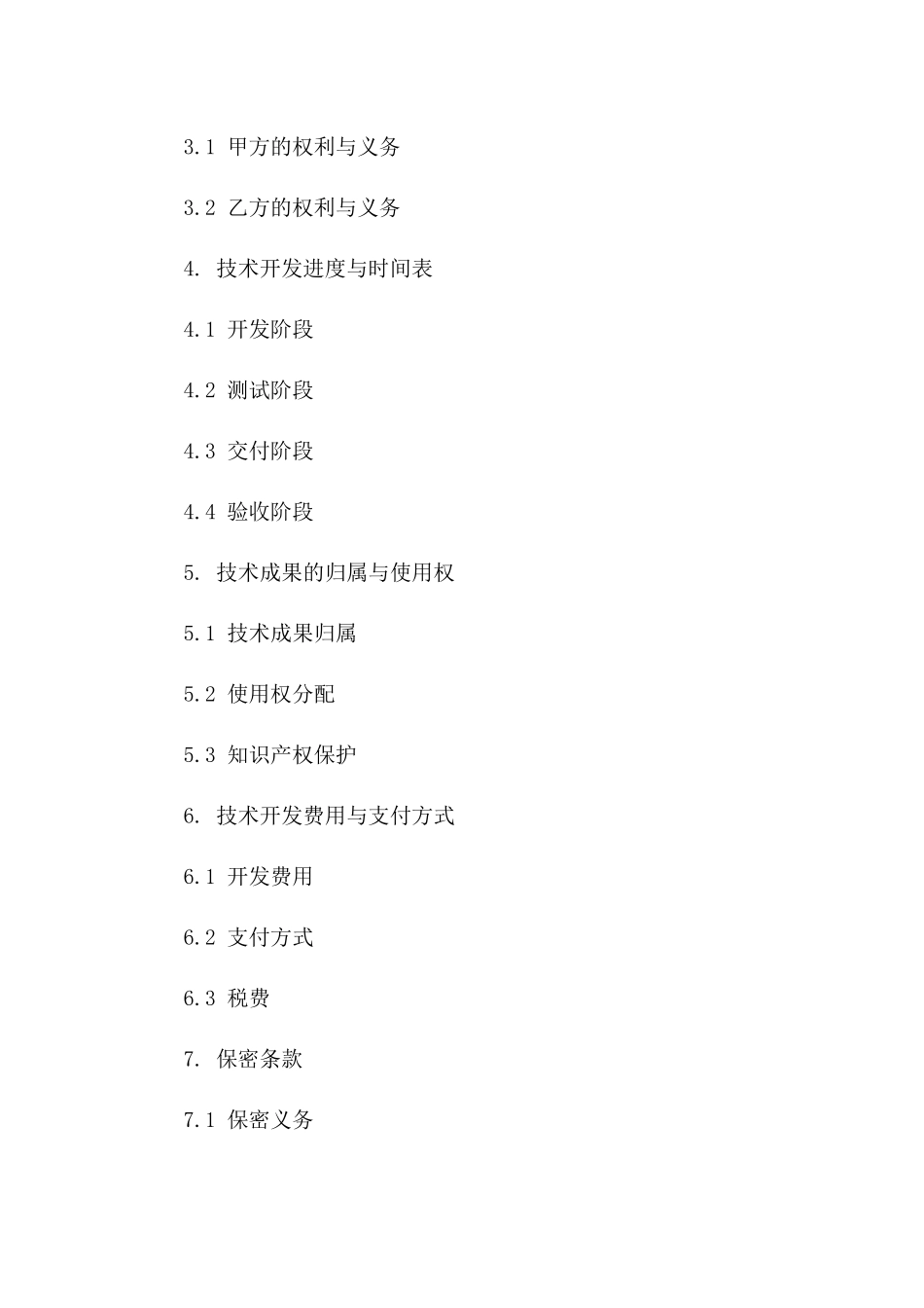 2024年《基于大数据的智能交通系统技术开发合同》_第3页