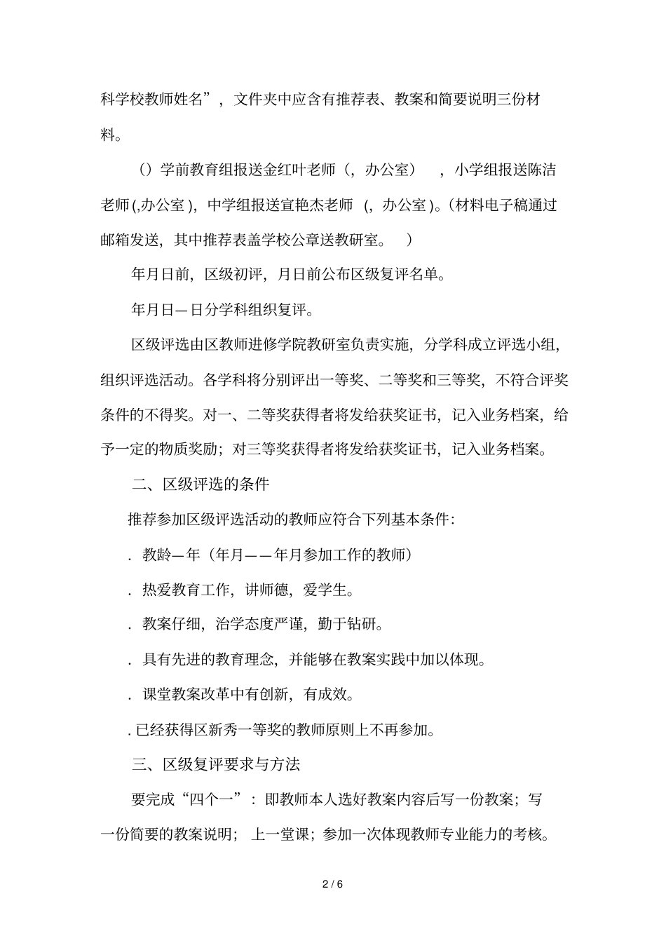 嘉定区第十届教学新秀青年教师教学评选活动方案_第2页