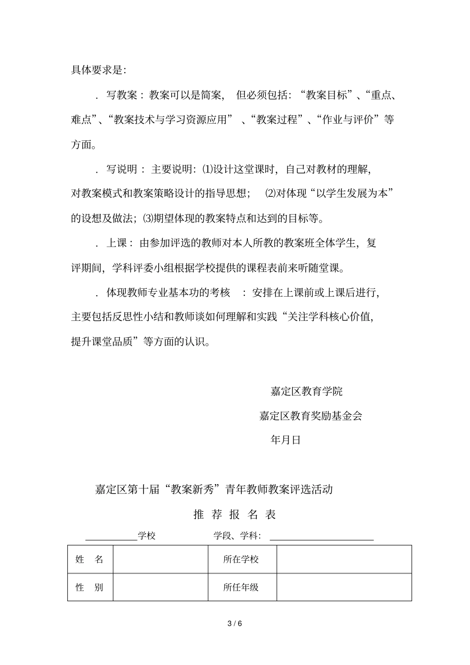 嘉定区第十届教学新秀青年教师教学评选活动方案_第3页