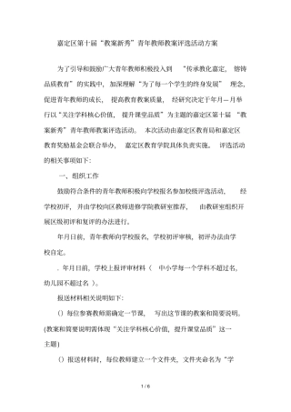 嘉定区第十届教学新秀青年教师教学评选活动方案