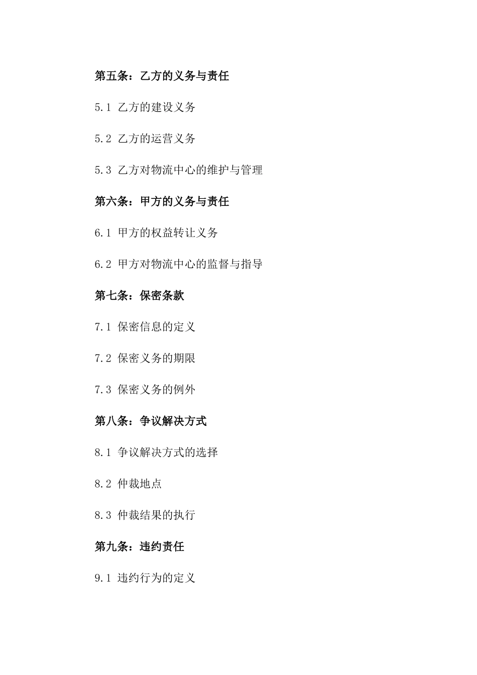 2024年《大型物流中心建设与运营权益转让合同》_第3页