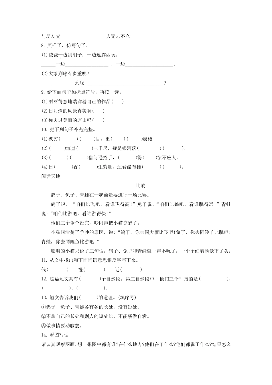 【部编版】语文二年级上册《期中考试题》有答案_第2页