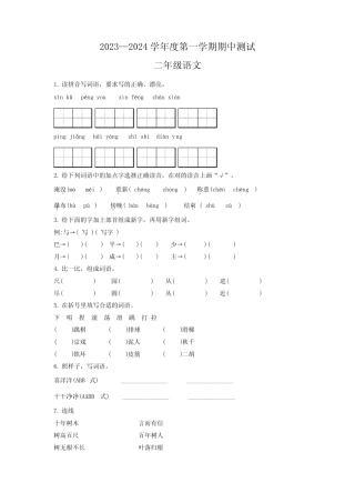 【部编版】语文二年级上册《期中考试题》有答案
