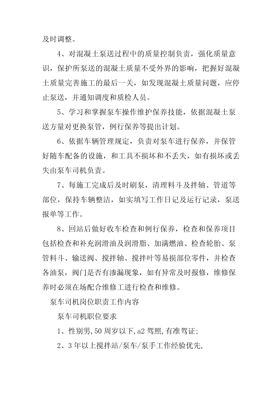 2024年泵车岗位职责3篇 _第2页