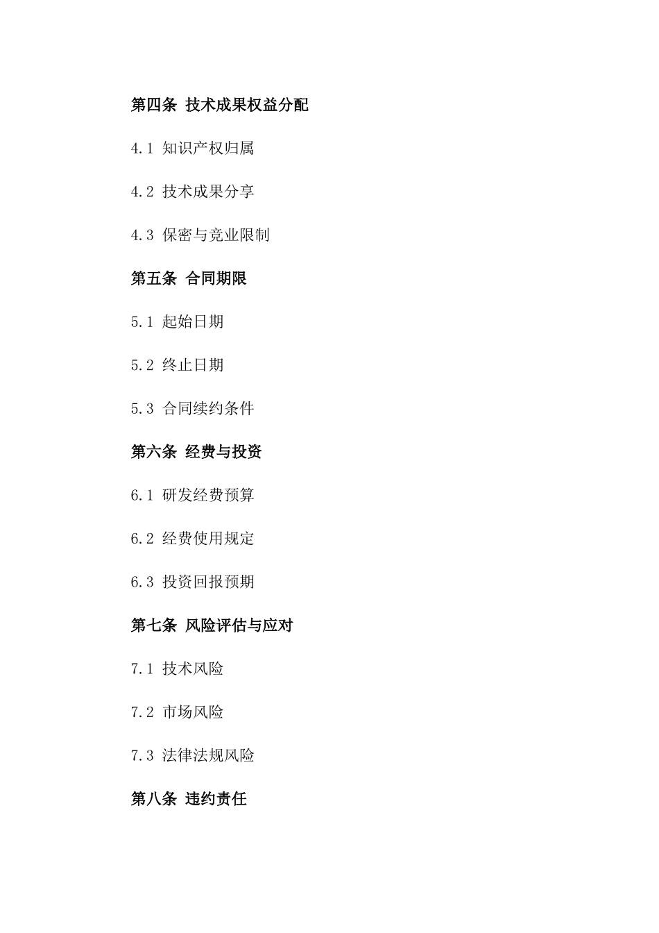 2024年《太空探索技术研发与合作合同》_第3页