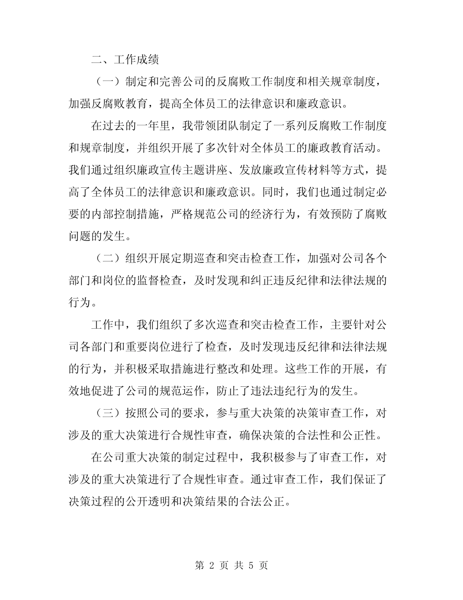 2024年度纪检组长述职报告 _第2页