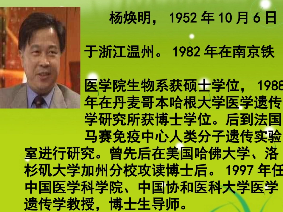 高中语文-《人类基因组计划及其意义》课件-苏教必修5_第3页
