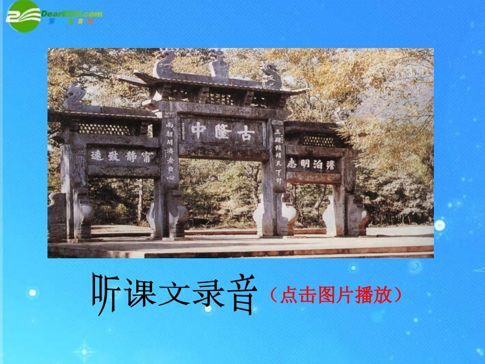 九年级语文上册-第23课《隆中对》同步授课课件-人教实验版_第2页