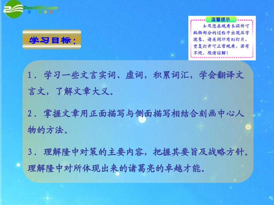 九年级语文上册-第23课《隆中对》同步授课课件-人教实验版_第3页