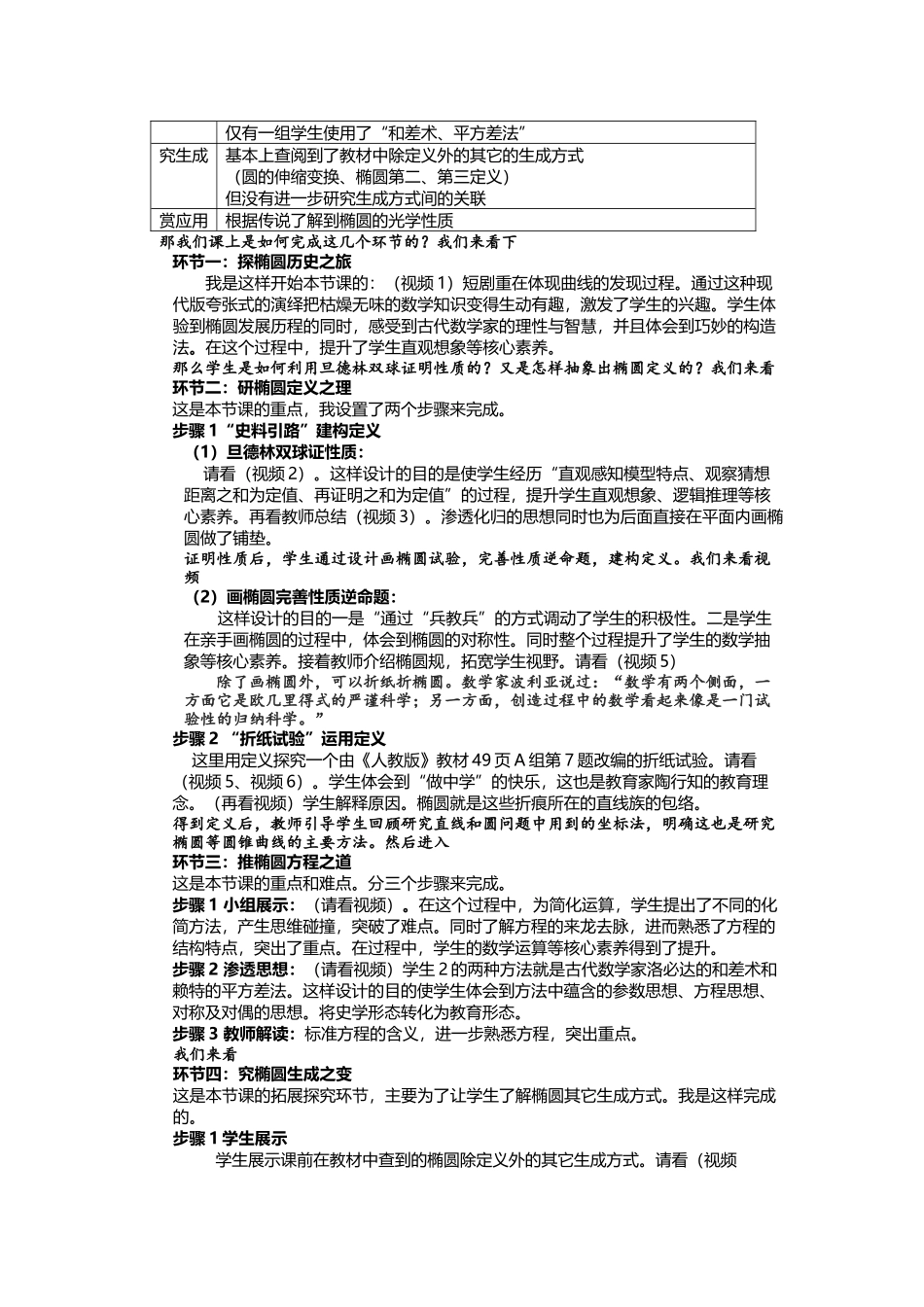 2.2.1椭圆的标准方程_第2页