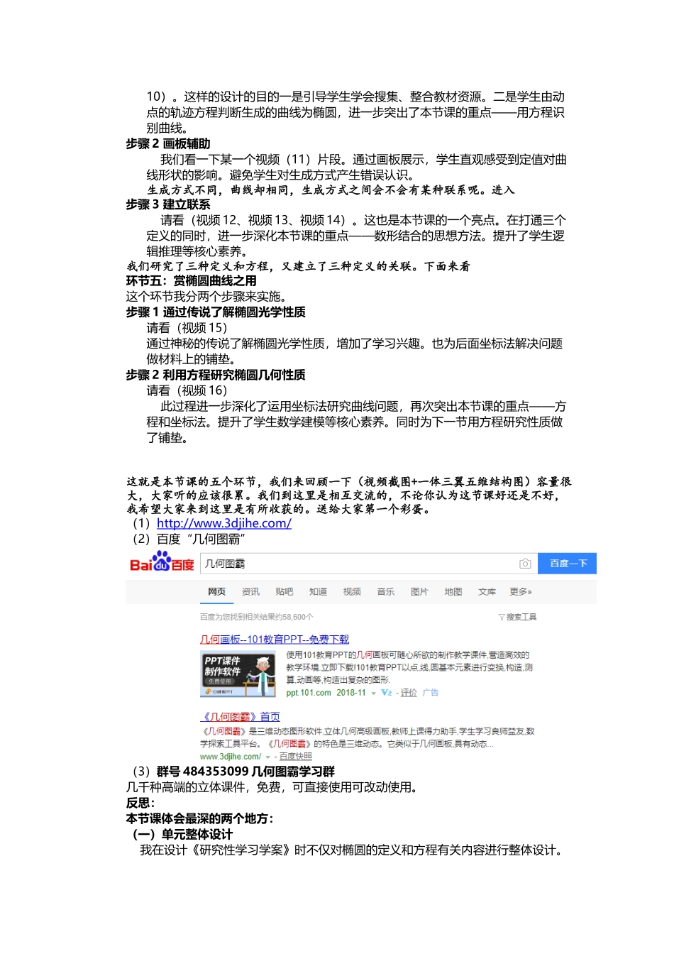 2.2.1椭圆的标准方程_第3页
