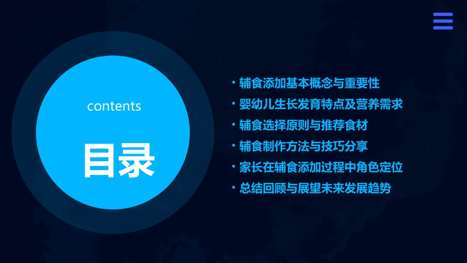 2024年《婴幼儿辅食添加》ppt课件_第2页