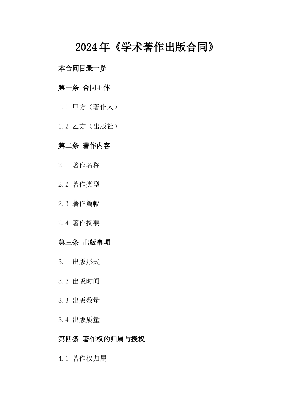 2024年《学术著作出版合同》_第2页