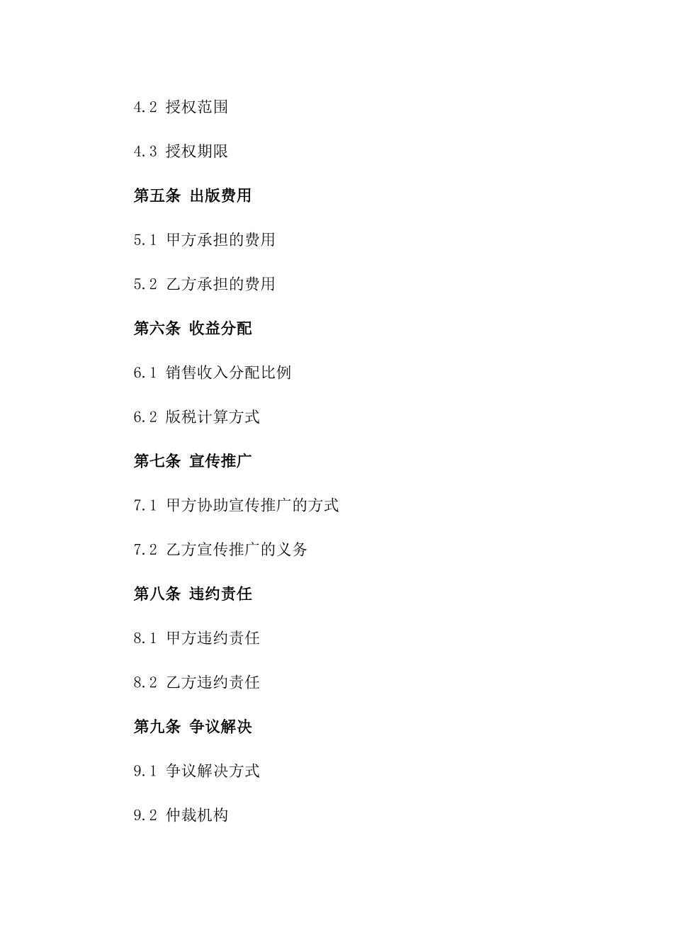 2024年《学术著作出版合同》_第3页