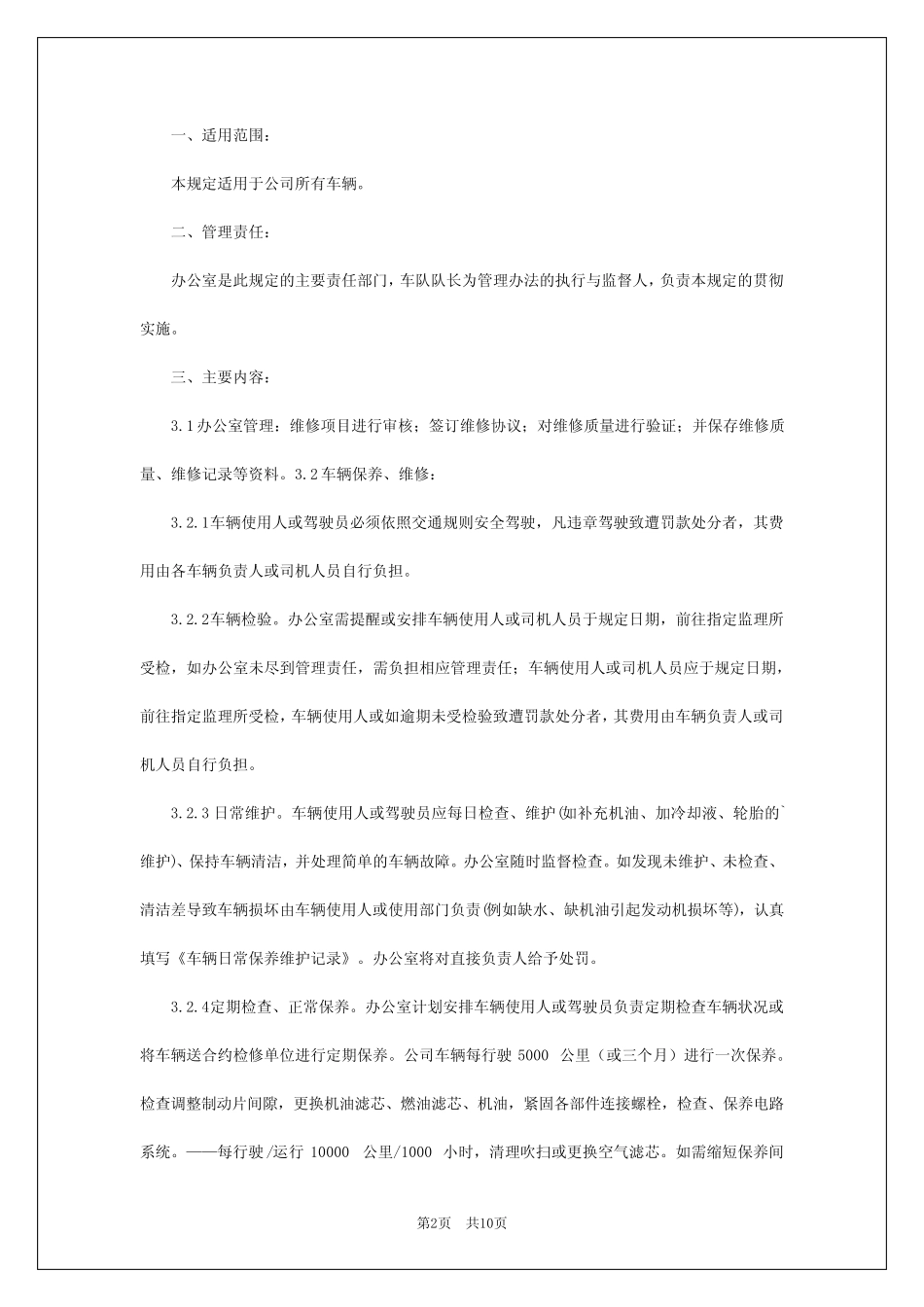 2024年车辆日常管理制度 _第2页