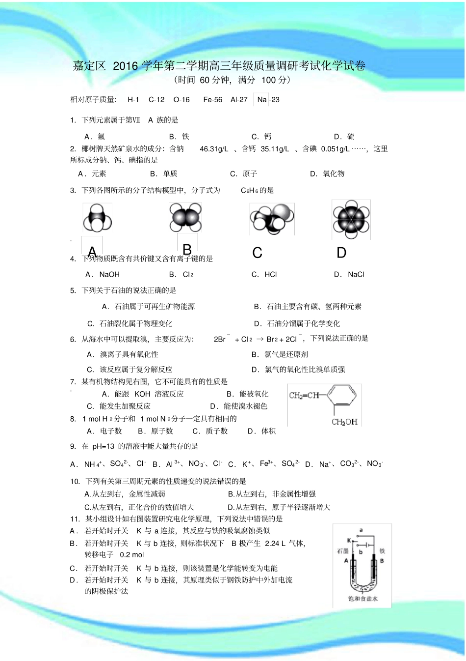 嘉定区高三化学二模考试及参考答案_第3页