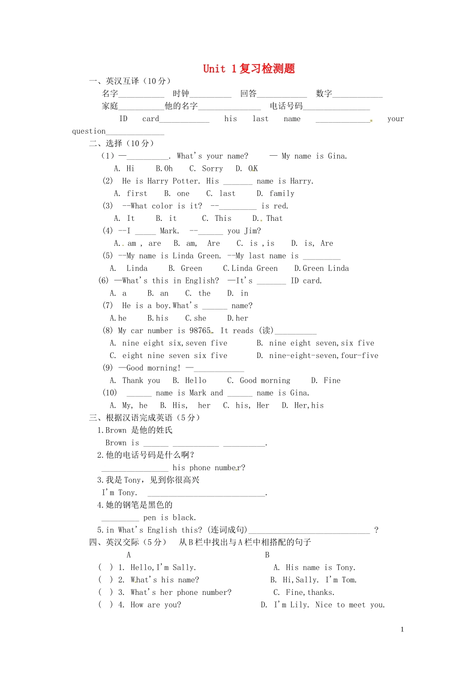 河北省围场县棋盘山中学七年级英语上册《Unit-1-My-name-'s-Gina》复习检测题(无答案)-人教新目标版_第1页