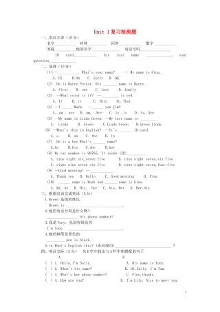 河北省围场县棋盘山中学七年级英语上册《Unit-1-My-name-'s-Gina》复习检测题(无答案)-人教新目标版