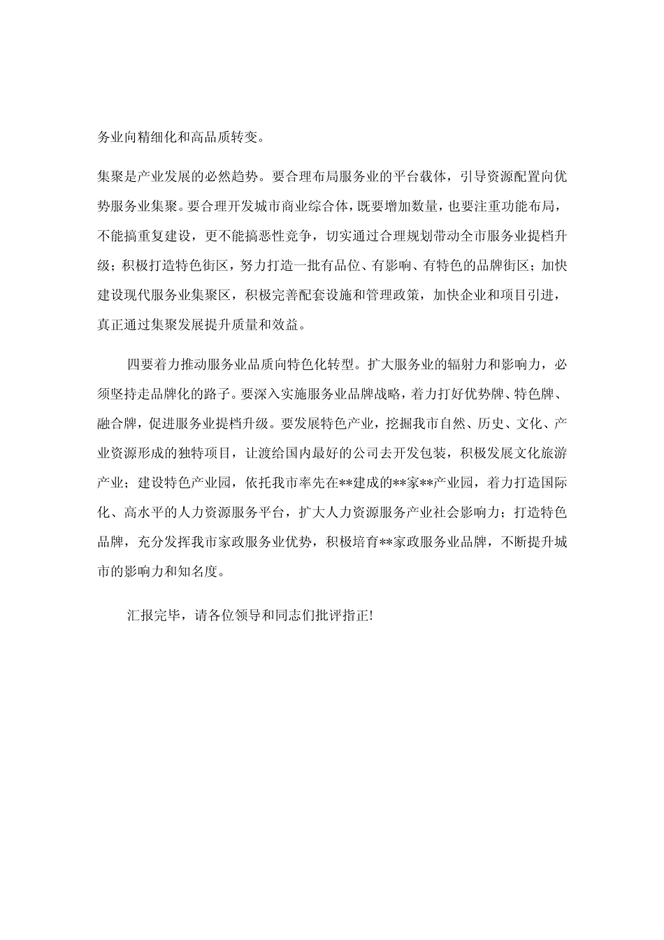 2023年推动高质量发展会议研讨发言材料_第2页