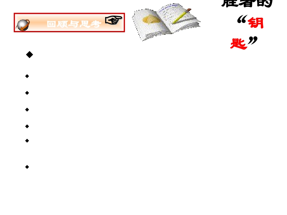 6.5三角形内角和定理的证明_第2页