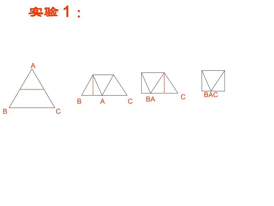 6.5三角形内角和定理的证明_第3页