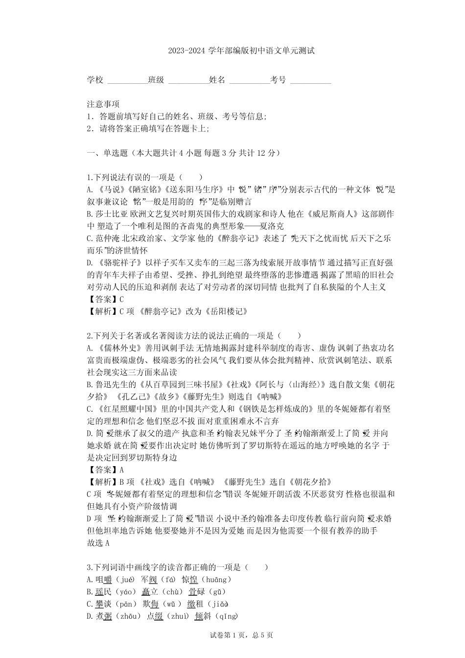 2023-2024学年初中语文部编版七年级下第二单元单元测试(含答案解析_第1页