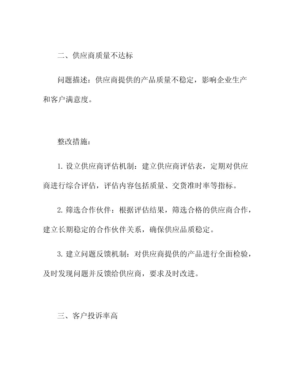 2024检视问题清单和整改落实措施 _第2页