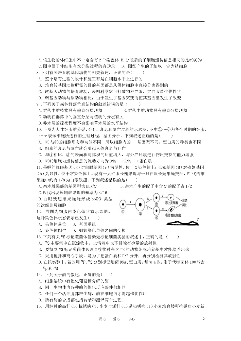 浙江省十校联合体2013届高三生物上学期期初联考试题_第2页