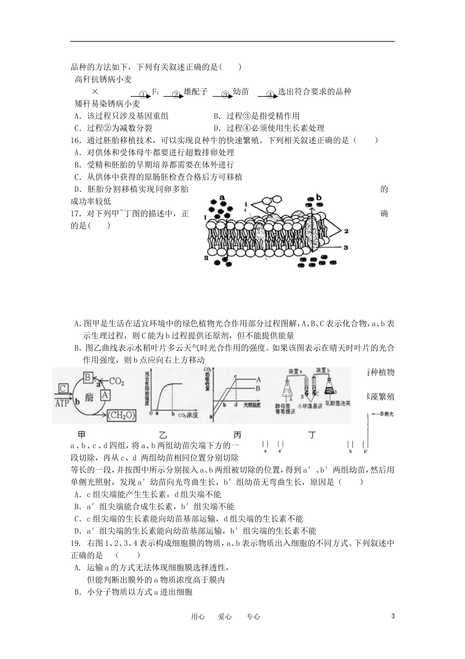 浙江省十校联合体2013届高三生物上学期期初联考试题_第3页