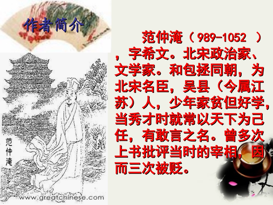 八年级语文下册《渔家傲》课件-鄂教版_第2页