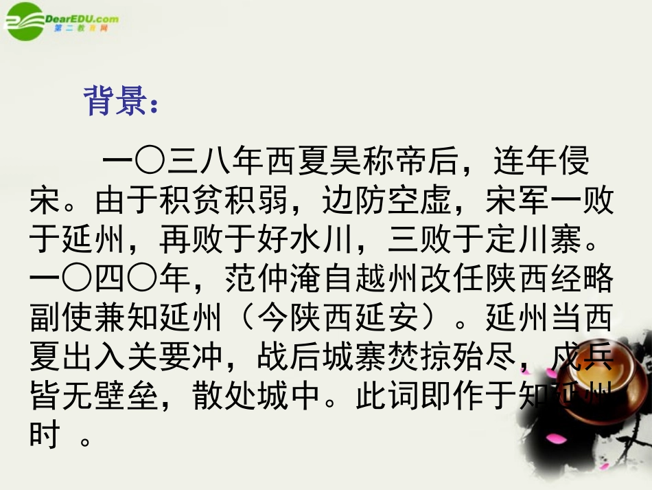 八年级语文下册《渔家傲》课件-鄂教版_第3页