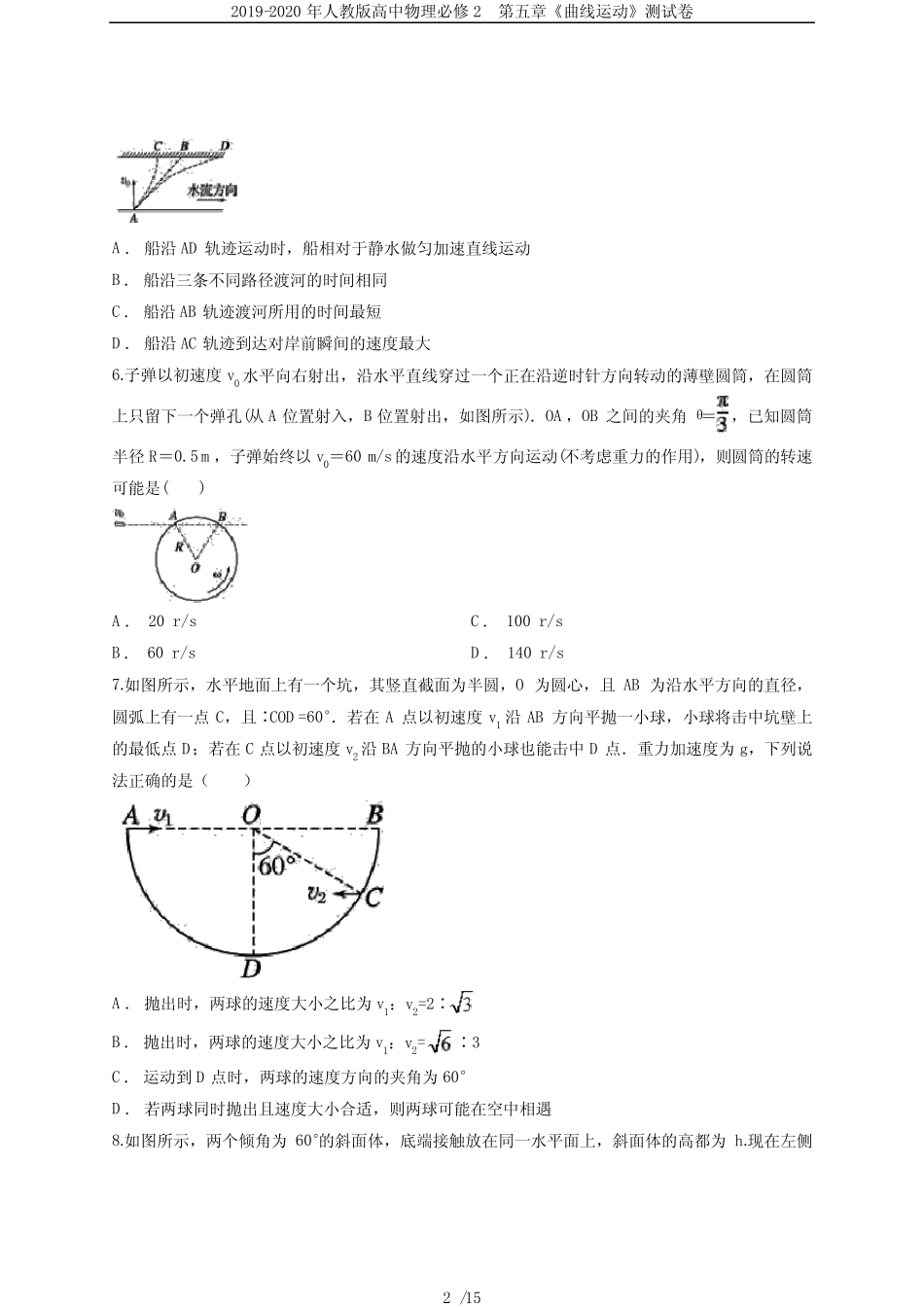 2019-2020年人教版高中物理必修2 第五章《曲线运动》测试卷 _第2页