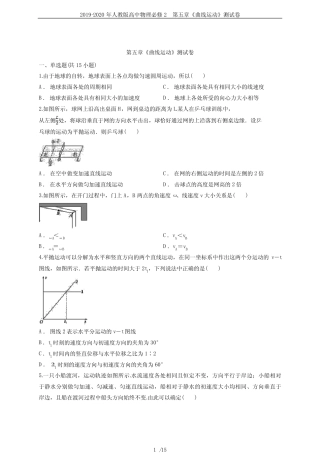 2019-2020年人教版高中物理必修2 第五章《曲线运动》测试卷 