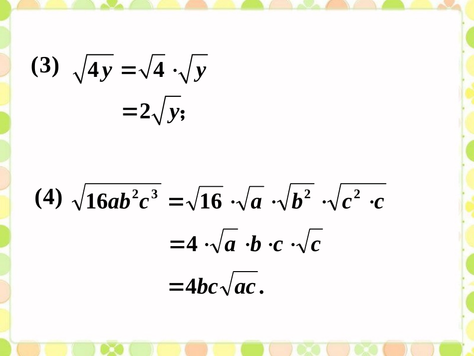 拓展2-二次根式的乘除_第2页