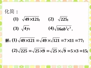 拓展2-二次根式的乘除