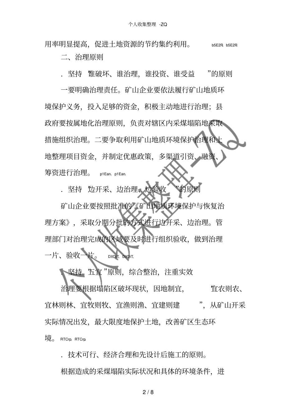嘉祥煤矿塌陷区治理的研究和建议修改_第2页