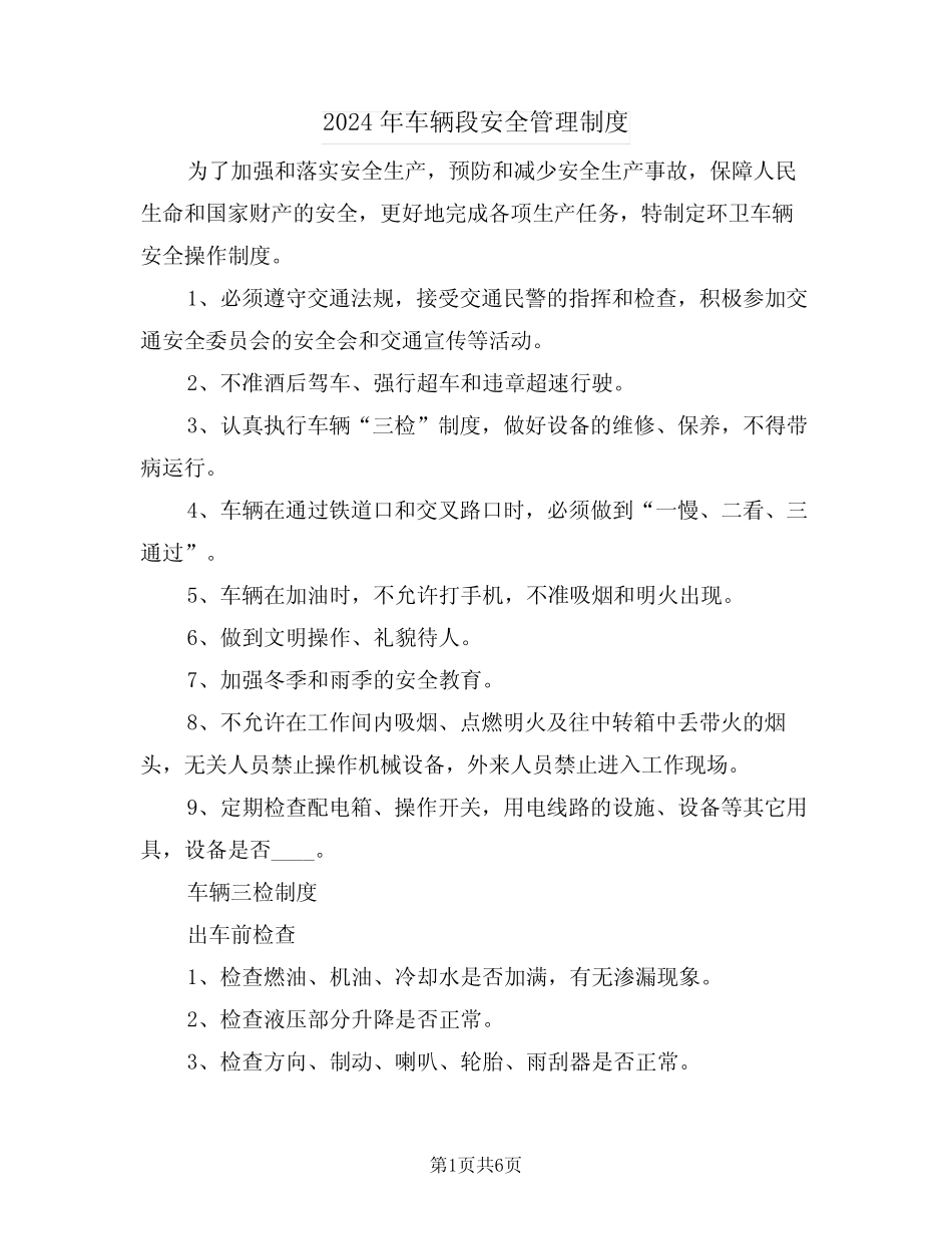 2024年车辆段安全管理制度(3篇) _第1页