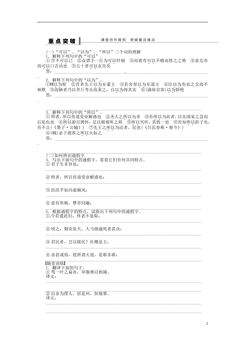【步步高】2014高考语文大一轮复习-教材文言文复习学案1-苏教版_第2页