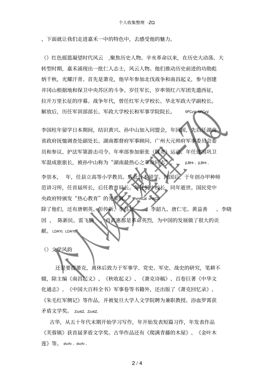 嘉禾一中校庆校史馆解说词_第2页