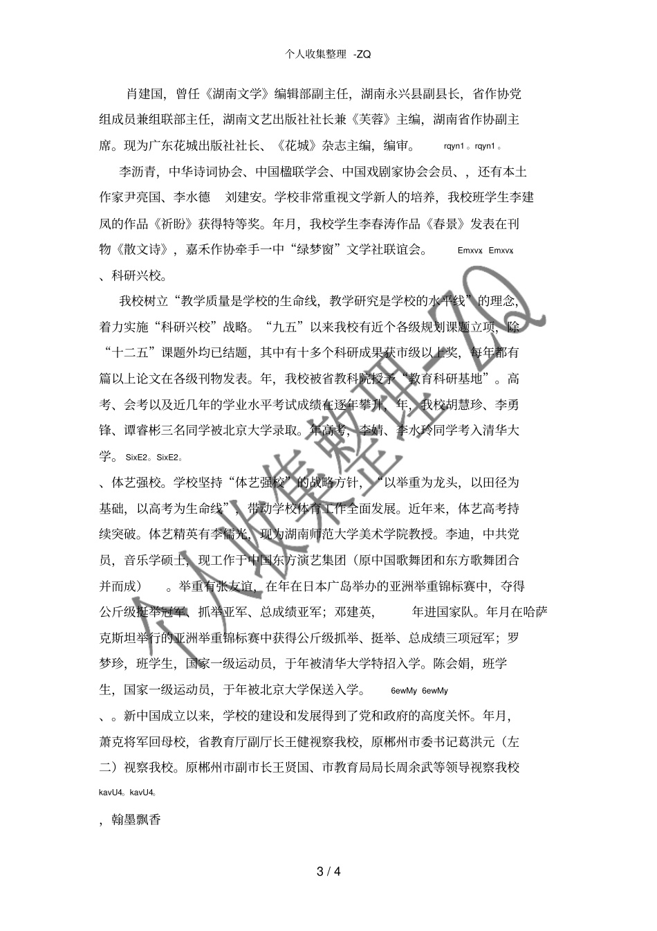 嘉禾一中校庆校史馆解说词_第3页