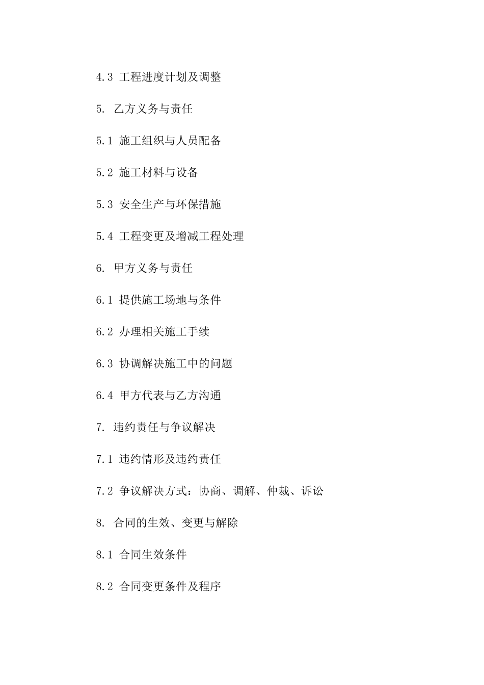 2024年《建设工程施工合同》新规定_第3页