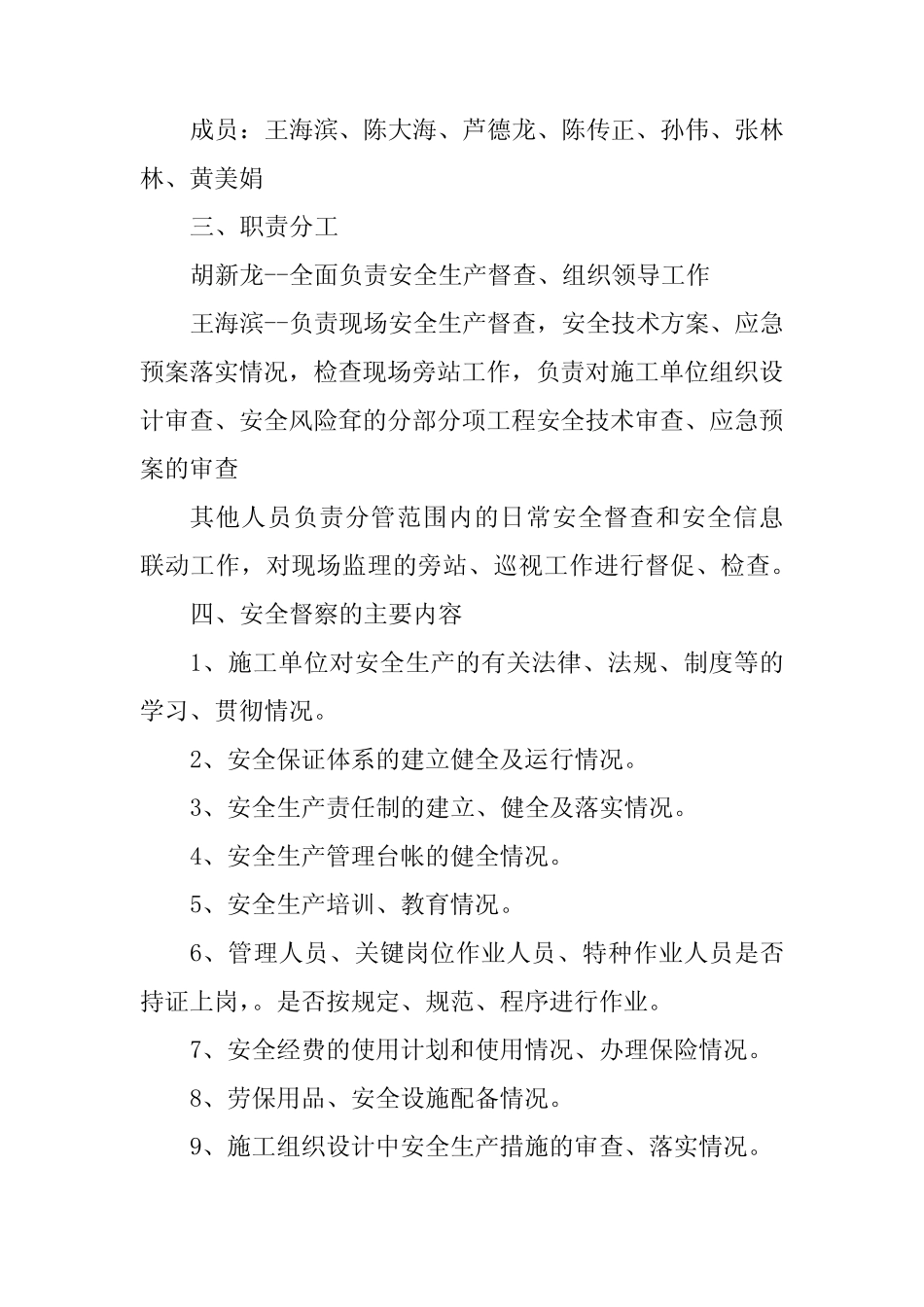 2024年安全生产监督工作制度3篇 _第2页