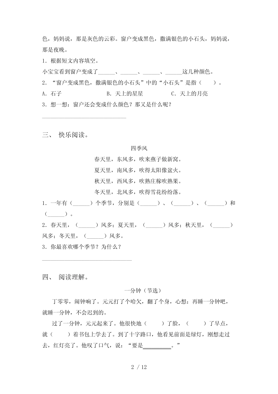 2021年部编人教版一年级语文上册理解阅读及答案_第2页