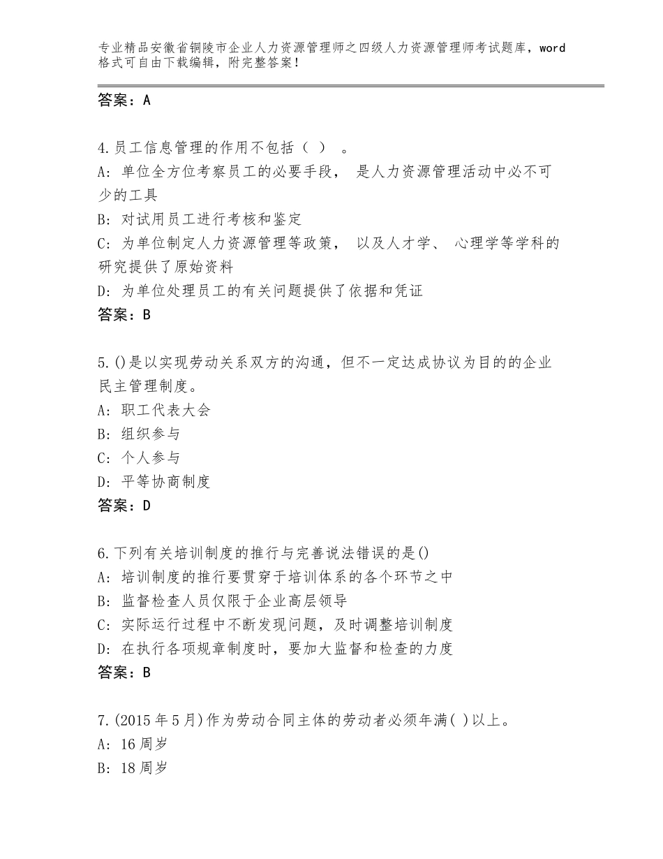 2024年安徽省铜陵市企业人力资源管理师之四级人力资源管理师考试通关秘籍题库【综合题】_第2页