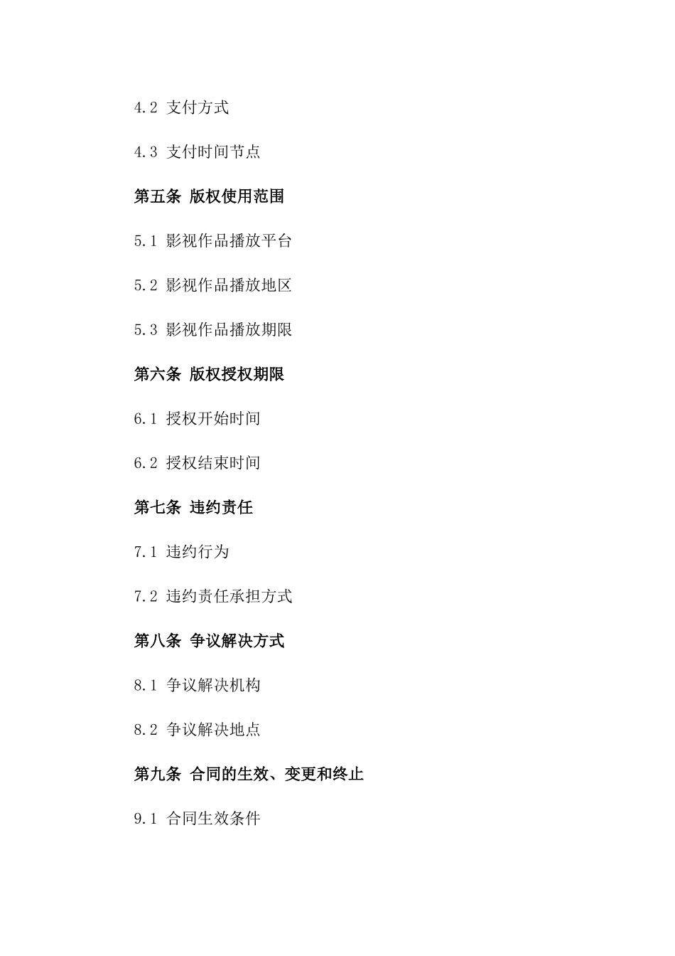 2024年《影视作品版权购买合同》_第3页
