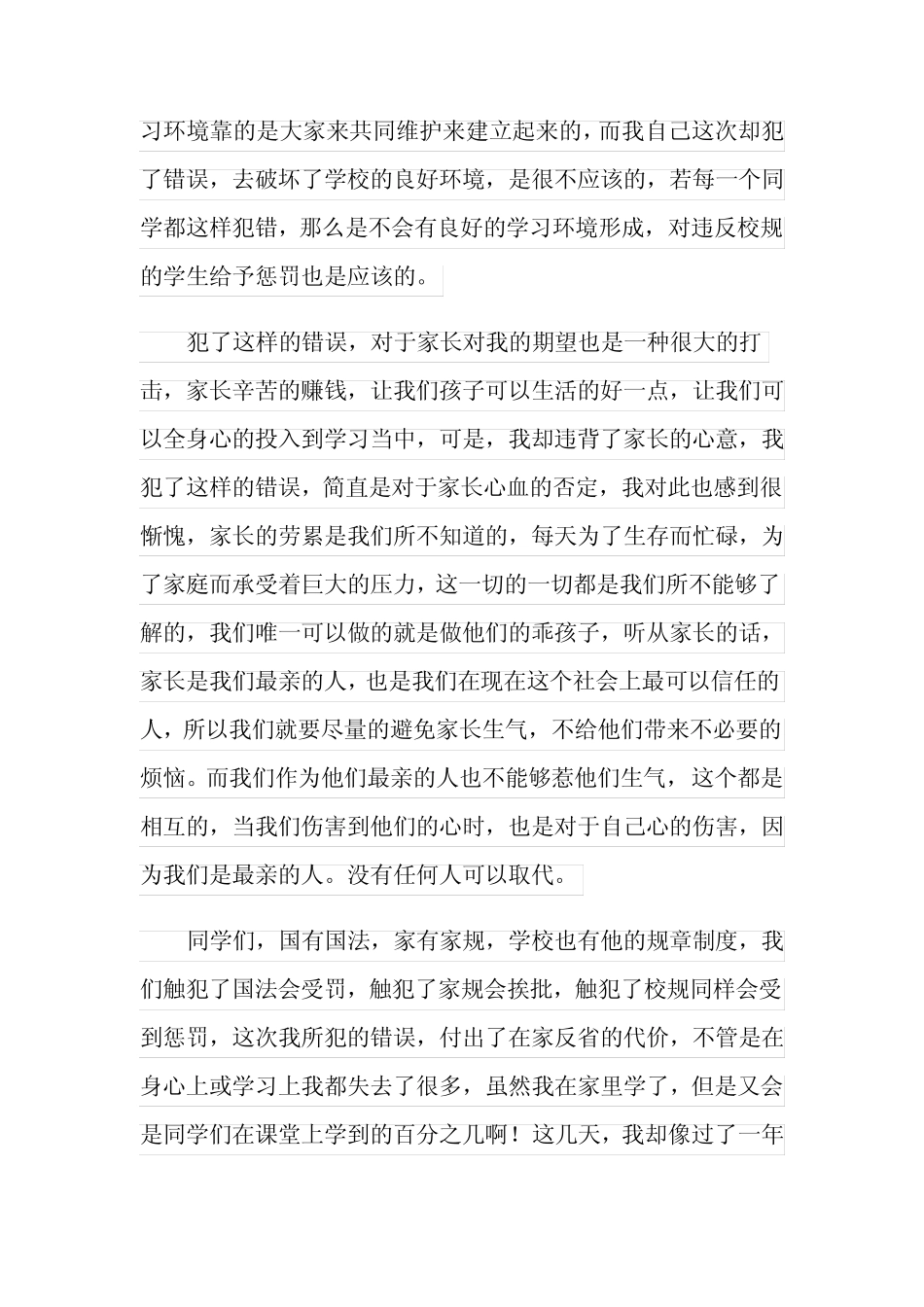 (整合汇编)2022违纪检讨书范文合集九篇_第2页