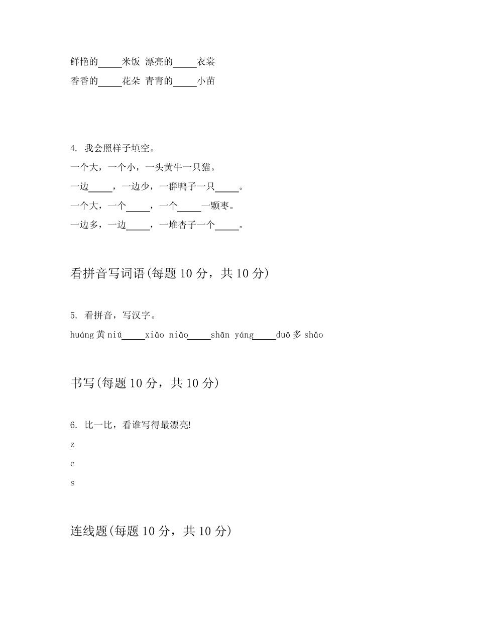 2023-2024学年部编版一年级上语文期中考试试卷答案及解析包含(能力提升_第2页