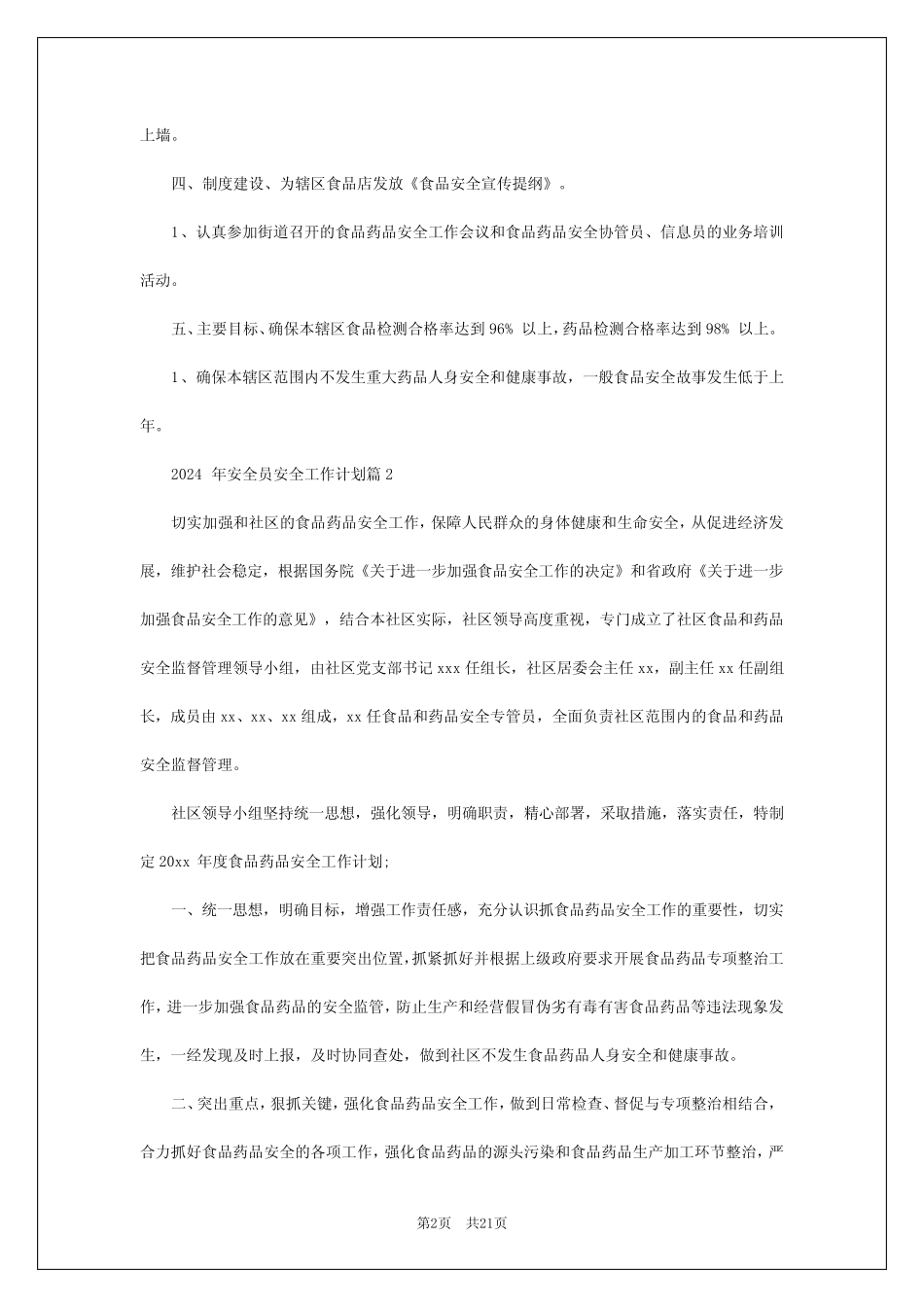 2024年2024年安全员安全工作计划优质7篇 _第2页