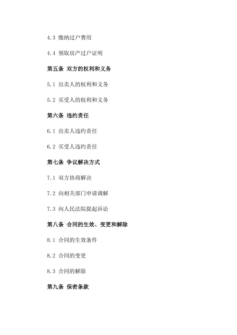 2024年《房产买卖合同》房产过户手续办理协议_第3页