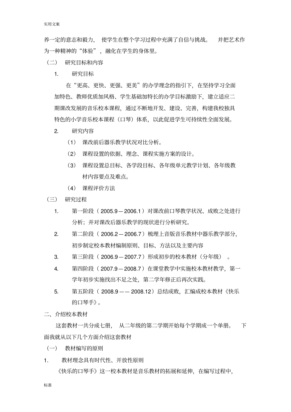 器乐教学校本教材地研究与实践_第2页